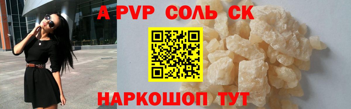 APVP VHQ  Alpha PVP кристаллы  Ярославль  A-PVP  Вход с VPN 