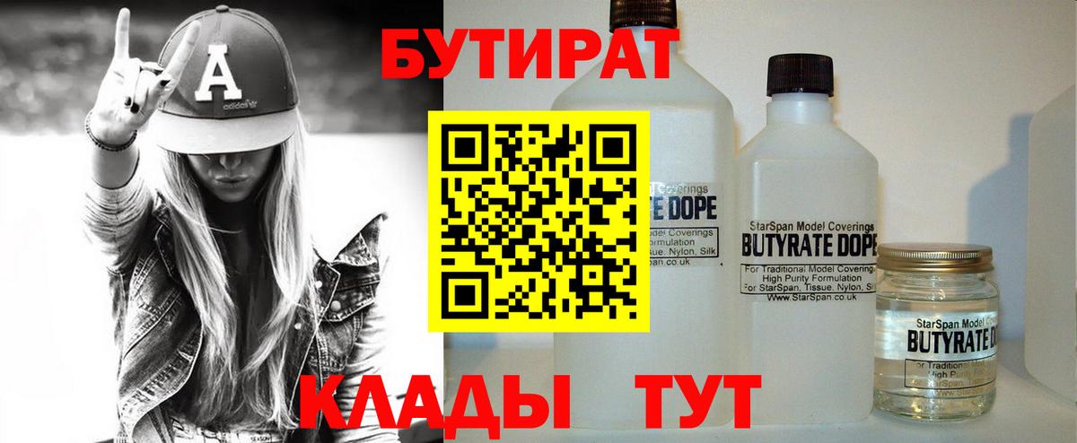 Бутират оксибутират Ярославль