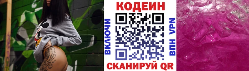 Кодеиновый сироп Lean Purple Drank  Ярославль 