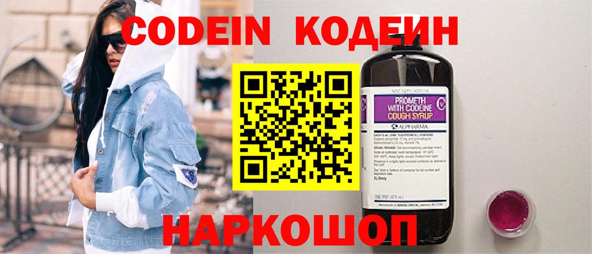 Кодеиновый сироп Lean напиток Lean (лин)  Кодеиновый сироп Lean Purple Drank  Ярославль 