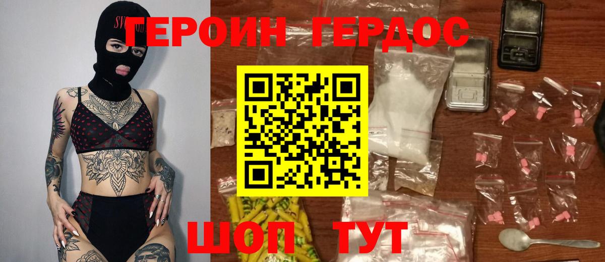 ГЕРОИН белый  Ярославль 