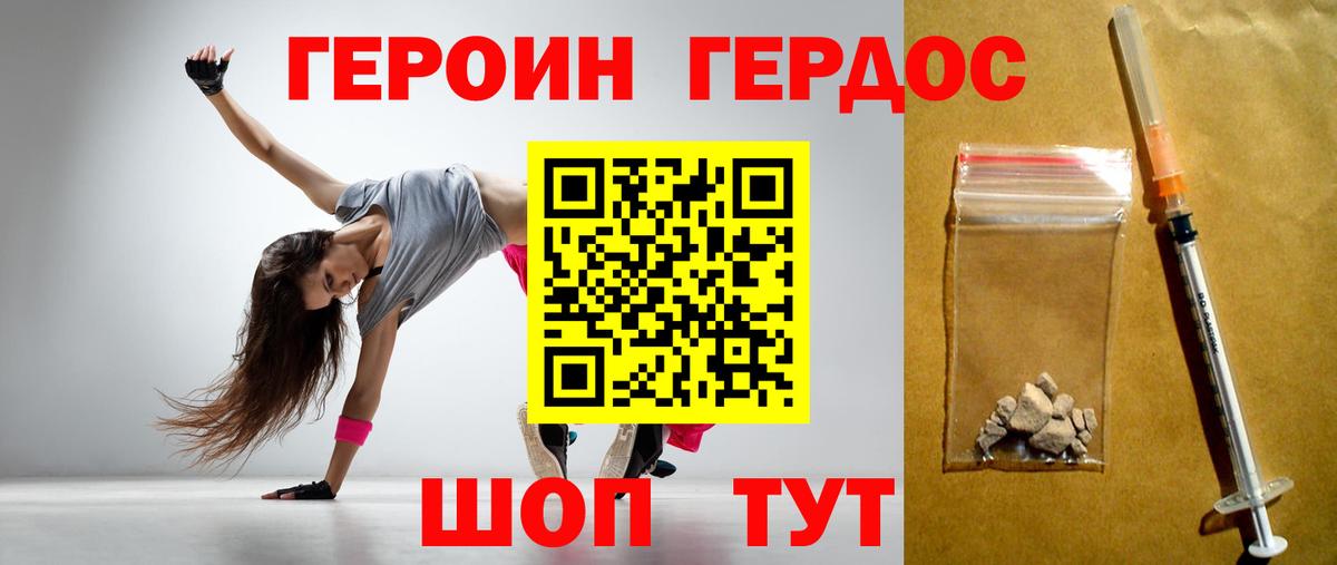 ГЕРОИН белый Ярославль