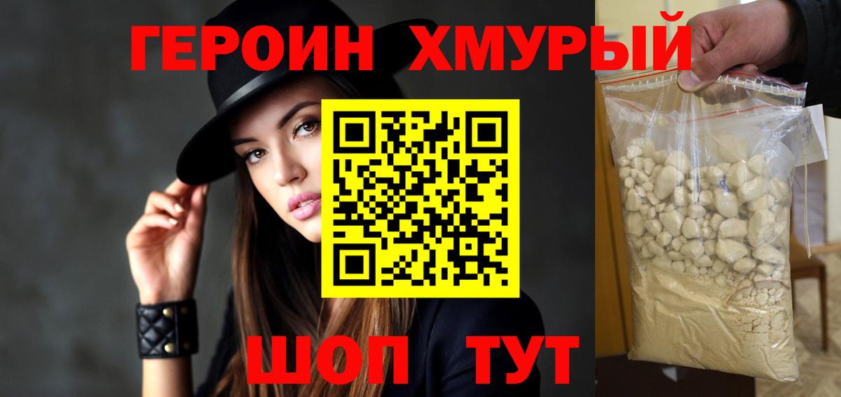 Ярославль  ГЕРОИН VHQ  Вход с VPN 