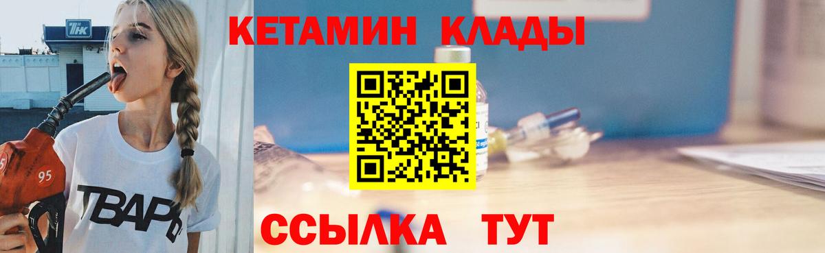 Кетамин ketamine Ярославль