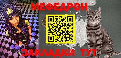 мяу мяу кристалл Апрелевка