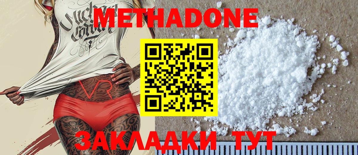 МЕТАДОН methadone  МЕТАДОН белоснежный  Ярославль 