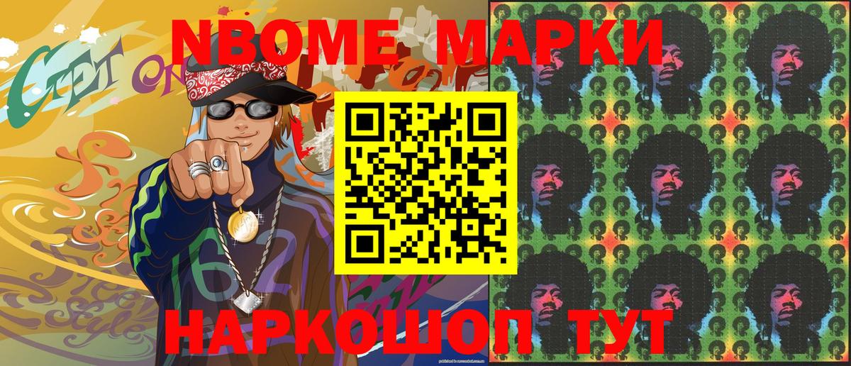 Марки N-bome 1,8мг Ярославль